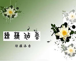 優雅清香背景ppt模板