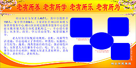 老有所養(yǎng)