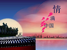 中國情背景ppt模板