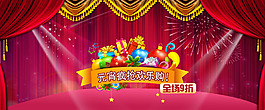 淘寶全屏元宵節(jié)促銷海報(bào)