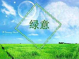 綠意背景ppt模板