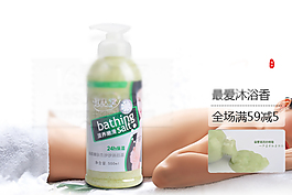 淘寶沐浴露鉆展廣告