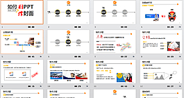 PPT封面制作