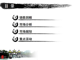 中國風(fēng)背景PPT模版