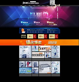 淘寶生活用品店鋪裝修模板