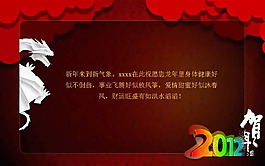 蒼龍戲珠PPT模板