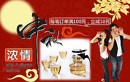 淘寶全屏中秋促銷(xiāo)海報(bào)
