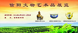 文物艺术展览海报