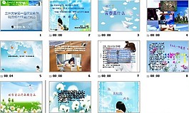 夢想翅膀ppt模板