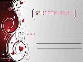 情書PPT模板設計