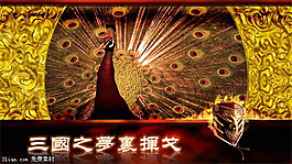 三國之夢里揮戈PPT模板