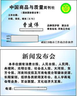 新聞發布會專用名片