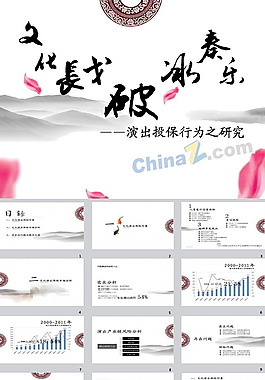 保險(xiǎn)行業(yè)ppt模板下載