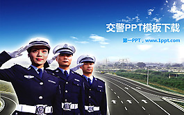 人民交警PPT模板下載