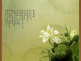 中國愛蓮說PPT模板