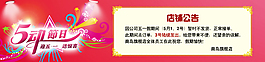 淘寶店鋪五一假期放假通告