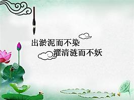 荷花背景书法PPT模板