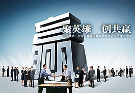 聚英雄創(chuàng)共贏