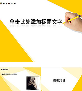 黃色教育簡歷版ppt模板下載