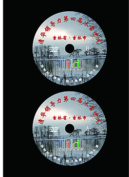 光盘设计