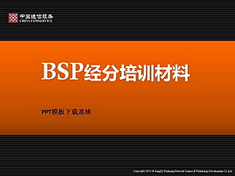 培訓材料ppt模板