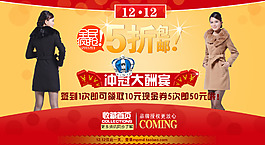 淘寶全屏雙十二女裝促銷海報