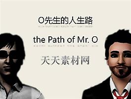 O先生的人生PPT模版