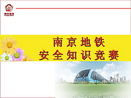 知識(shí)競(jìng)賽PPT模板