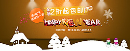 淘寶全屏新年促銷海報(bào)