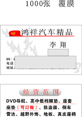 汽車用品名片