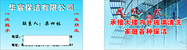 保潔公司專用名片