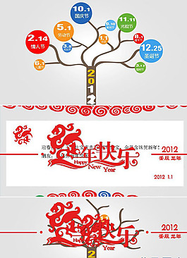 2012渡年之樹PPT圖片素材