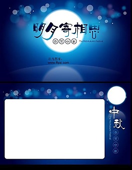 精美中秋佳節(jié)ppt圖片素材