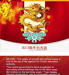 2012龍年新春大吉PPT模板下載