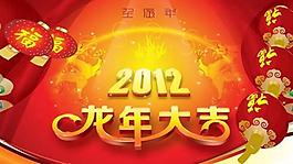 2012新年元旦PPT模版