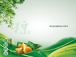 端午節PPT模板
