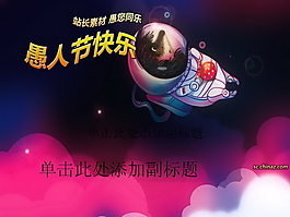 卡通愚人節(jié)PPT模板