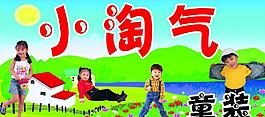 童裝圖片