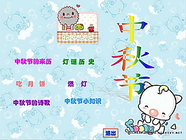 中秋节祝福PPT模板