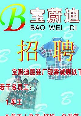 童装 招聘图片
