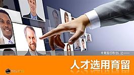 人才培訓ppt模板