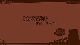 會(huì)議商務(wù)策劃ppt模板