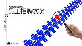 企業招聘背景ppt