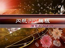 璀璨鉆石背景PPT模板