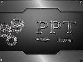 黑色金属商务ppt模板