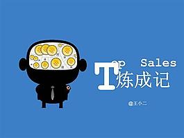 銷售技術技巧ppt模板下載