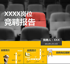 工作崗位競聘報告PPT模板下載