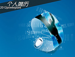 工作個人簡歷文檔PPT模板下載