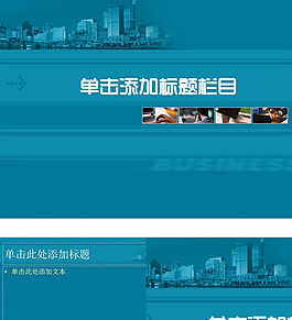 藍(lán)色商務(wù)簡(jiǎn)潔ppt模板下載