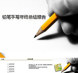 2011年終總結(jié)報告簡潔PPT模板下載